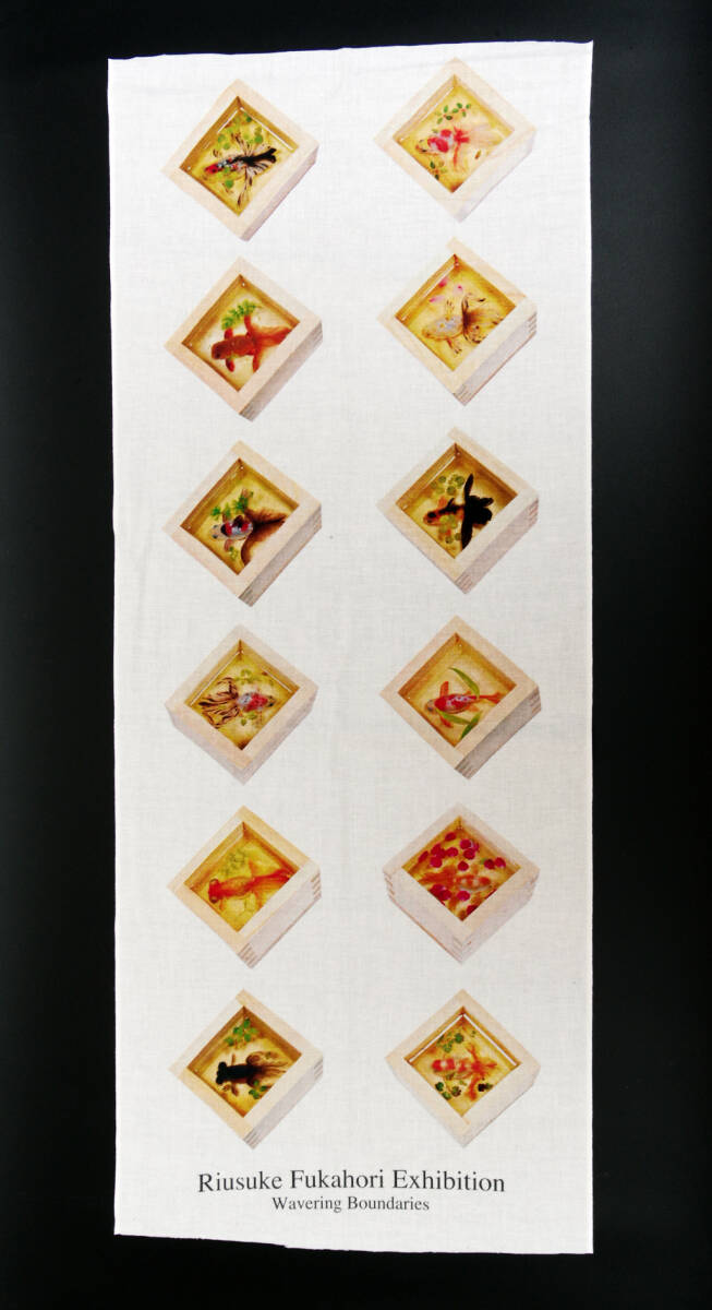 深堀隆介 金魚アート 金魚酒 枡 手ぬぐい拍卖