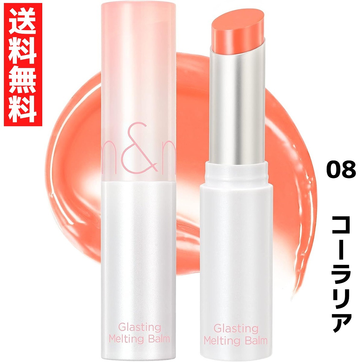 rom&nd ロムアンド 08 コーラリア グラスティングメルティングバーム 韓国コスメ 口紅 リップ LIPSTICK拍卖