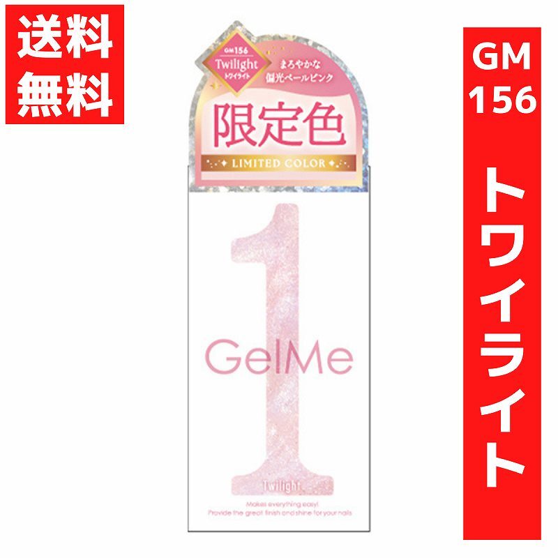 ジェルミーワン 10ml ジェルネイル 156 トワイライト 2025 夏限定色 ベールピンク 硬化 LED/UVライト拍卖