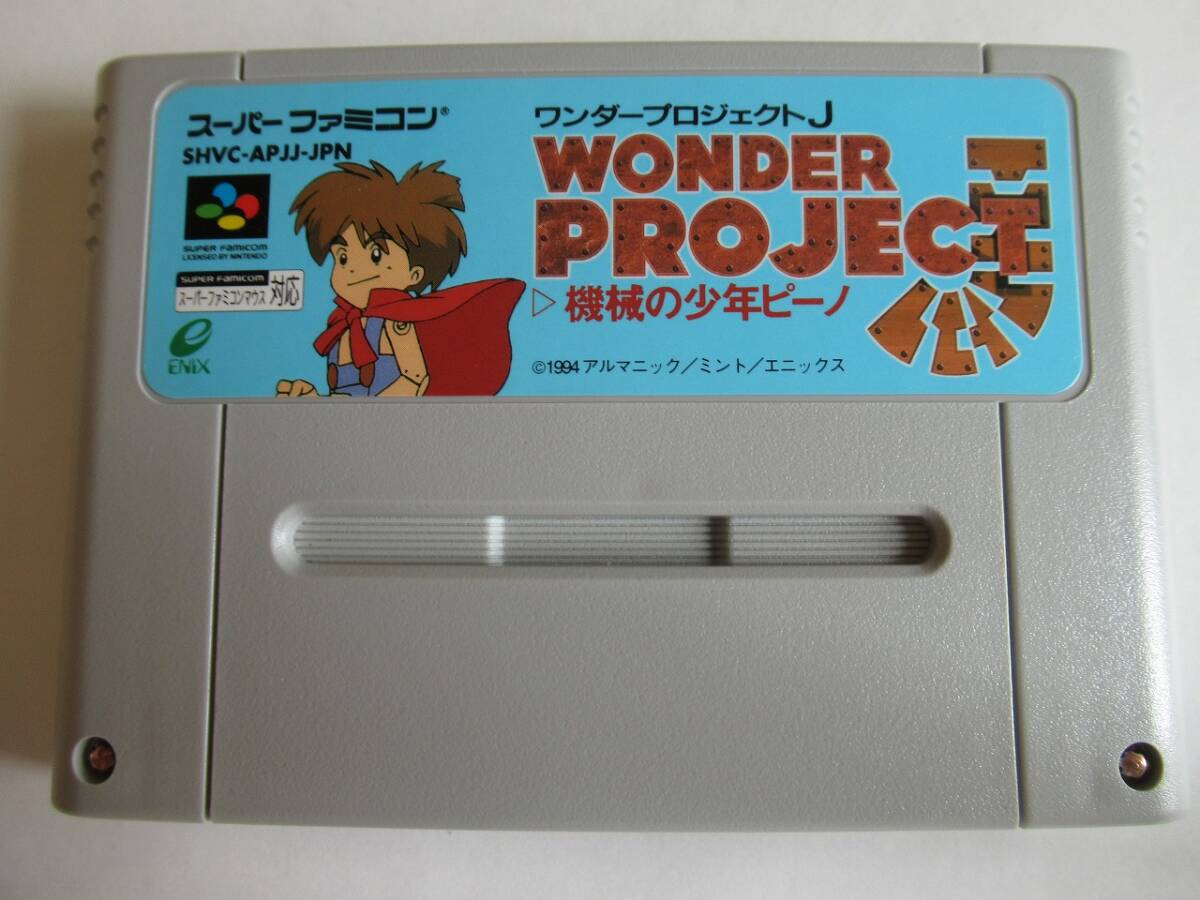 MKS395★SFCソフトのみ ワンダープロジェクトJ 機械の少年ピーノ セーブデータ有 起動確認済み クリーニング済み スーパーファミコン拍卖