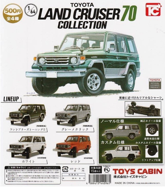 1/64 トヨタ ランドクルーザー 70 コレクション 全4種 TOYOTA LAND CRUISER COLLECTION ランクル ミニカー ミニチュア Toy car Miniature拍卖