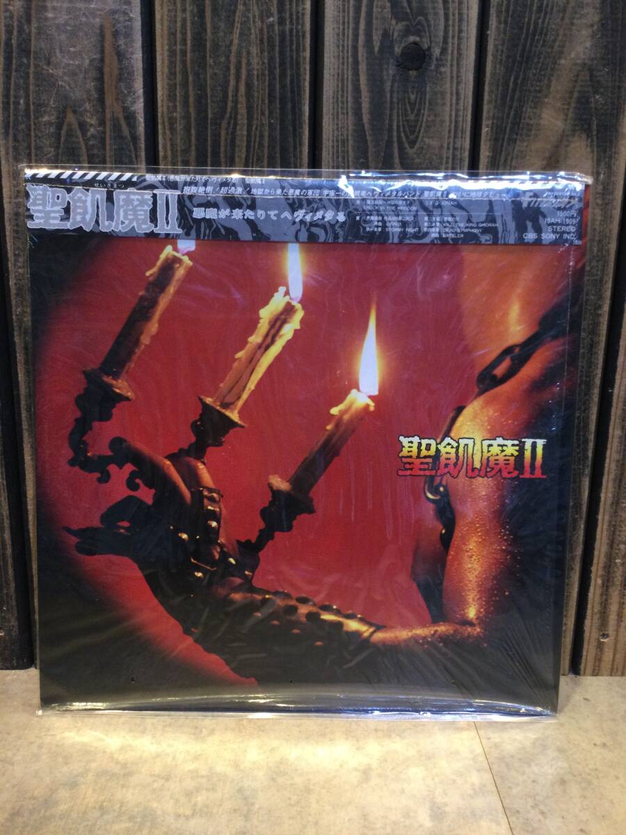 美品 保管品 聖飢魔Ⅱ/悪魔が来たりてヘヴィメタる LPレコード 拍卖