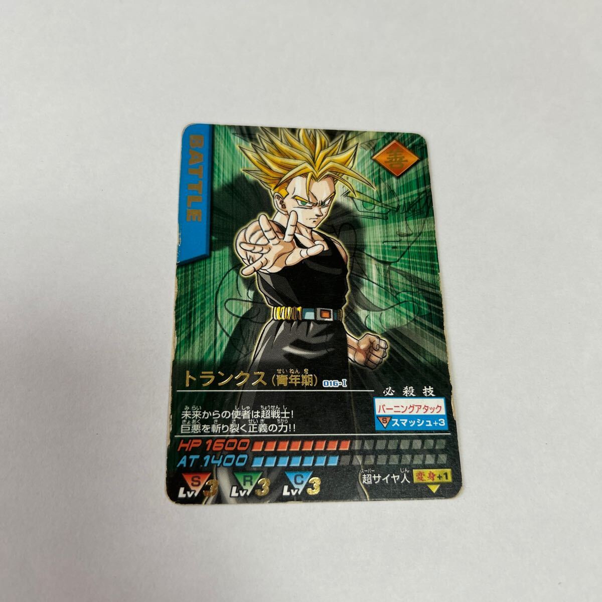 ドラゴンボール データカードダス トランク (青年期) 016-I BANDAI 2005 DATA CARDDASS DRAGONBALL Z 中古品 送料無料拍卖