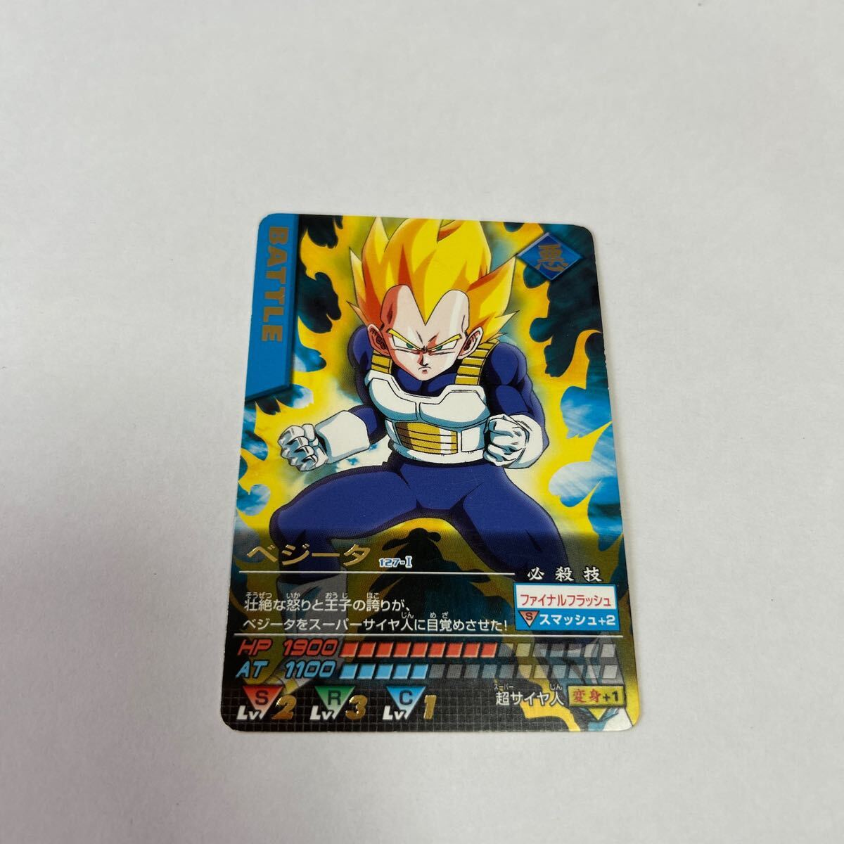 ドラゴンボール データカードダス ベジータ 127-I BANDAI 2005 DATA CARDDASS DRAGONBALL Z 中古品 送料無料拍卖