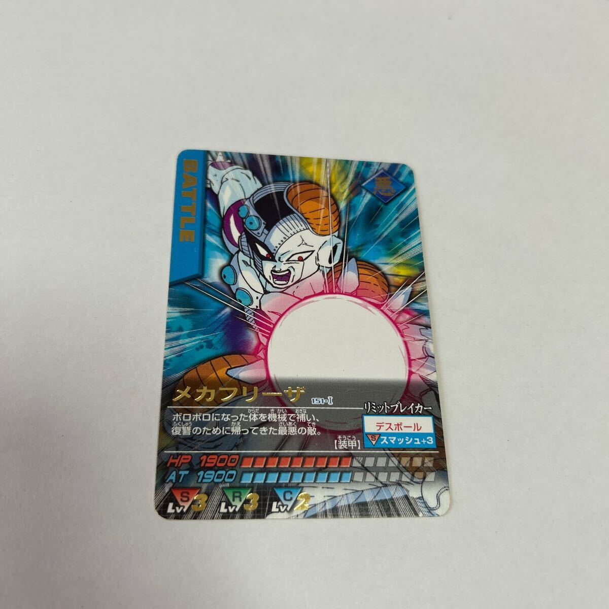 ドラゴンボール データカードダス メカフリーザ 151-I BANDAI 2005 DATA CARDDASS DRAGONBALL Z 中古品 送料無料拍卖