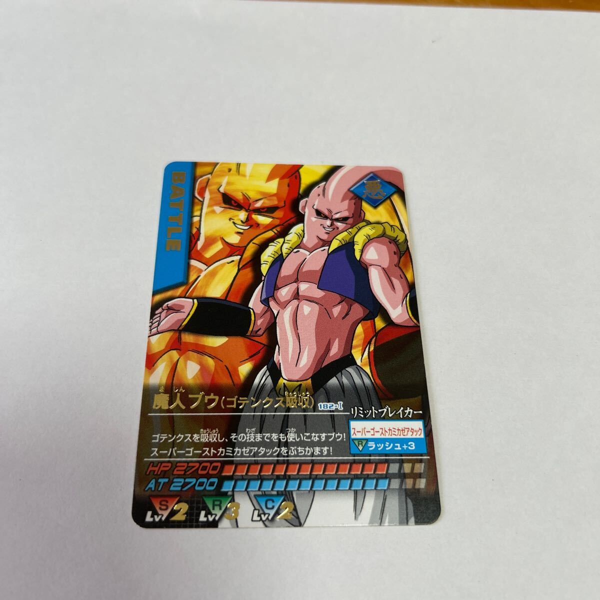 ドラゴンボール データカードダス 魔人ブウ (ゴテンクス吸収) 128-I BANDAI 2005 DATA CARDDASS DRAGONBALL Z 中古品 送料無料拍卖