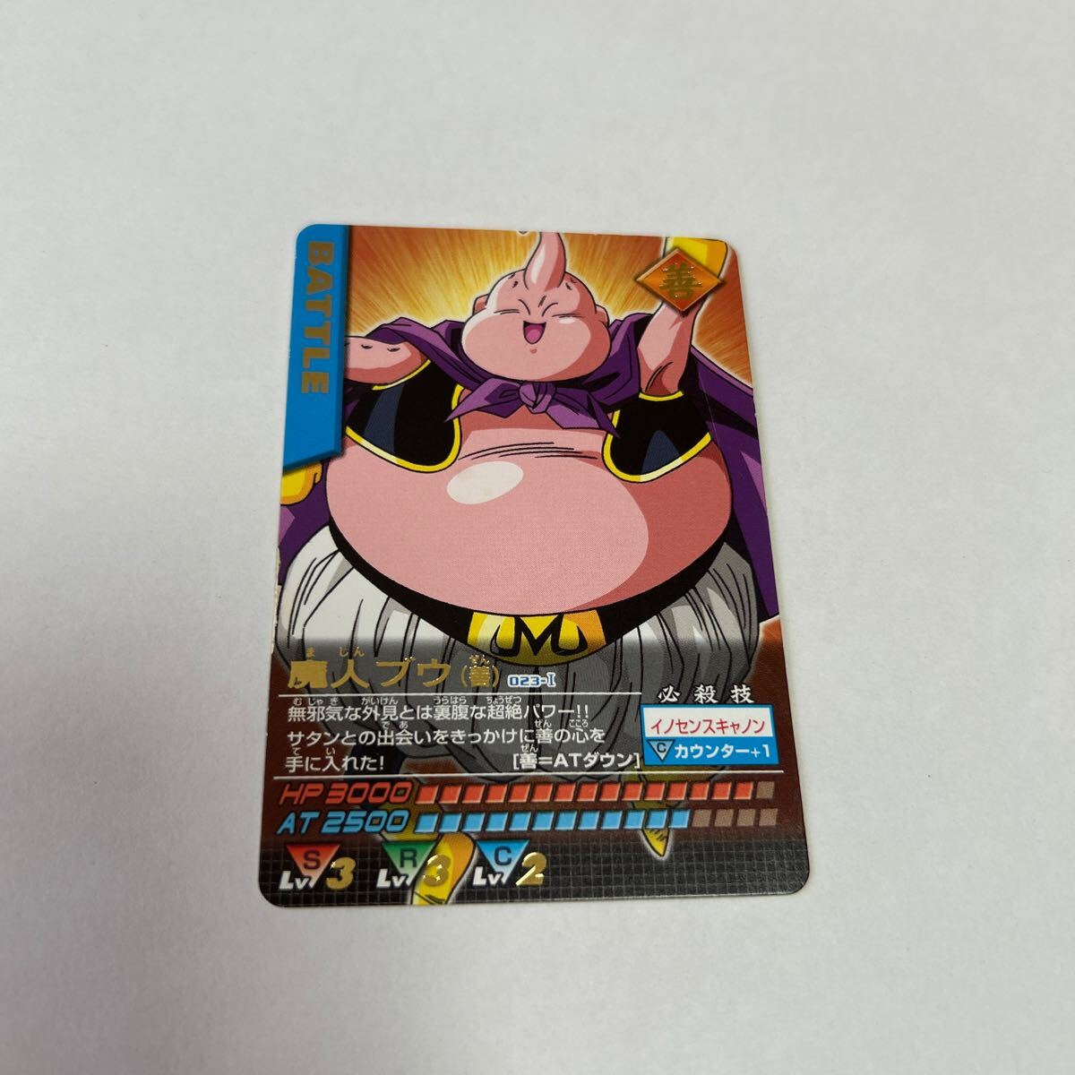 ドラゴンボール データカードダス 魔人ブウ (善) 023-I BANDAI 2005 DATA CARDDASS DRAGONBALL Z 中古品 送料無料拍卖