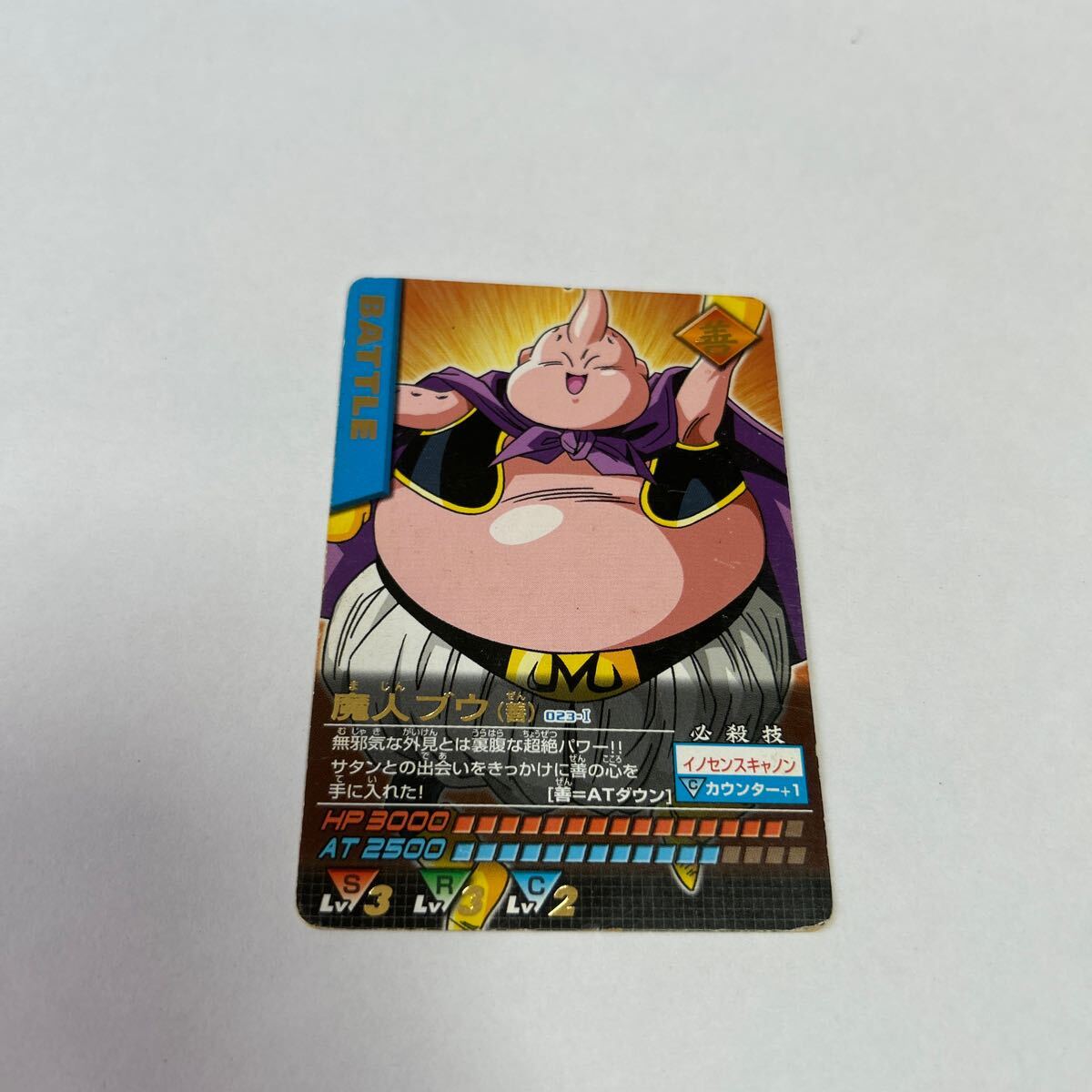 ドラゴンボール データカードダス *魔人ブウ (善) 023-I BANDAI 2005 DATA CARDDASS DRAGONBALL Z 中古品 送料無料拍卖