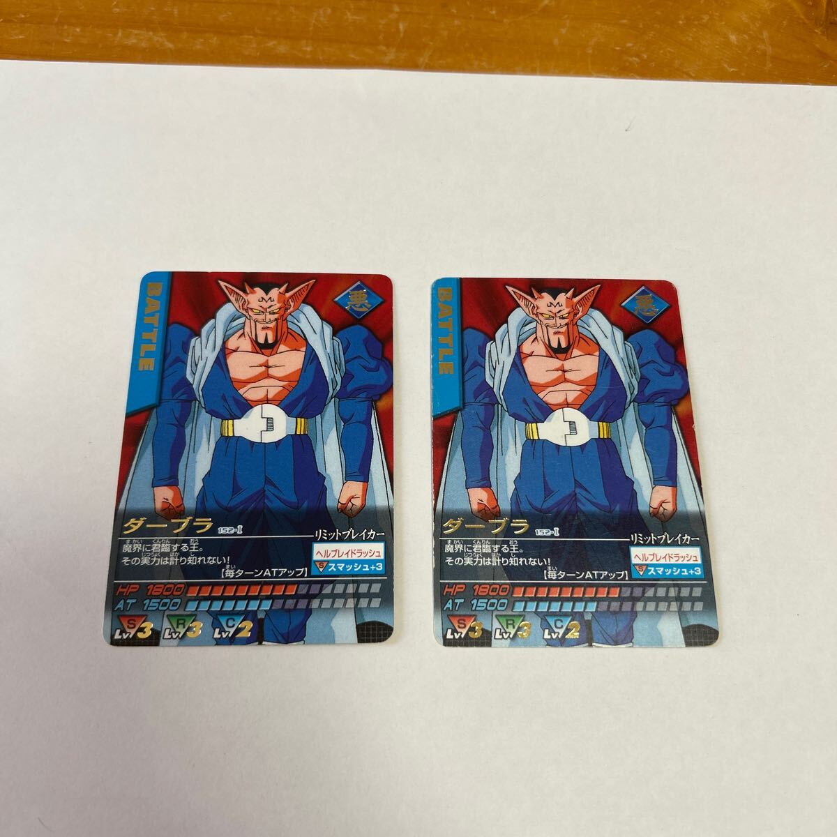 ドラゴンボール データカードダス ダーブラ 152-I BANDAI 2005 DATA CARDDASS DRAGONBALL Z 2枚あり 中古品 送料無料拍卖