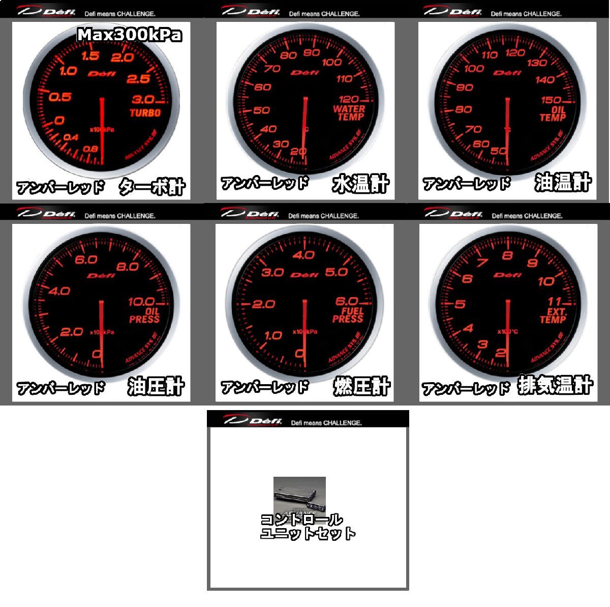 DEFI デフィ アドバンスBF 6点セット ターボ計 (MAX300kPa)+水温+油温+油圧+燃圧+排気温+ユニット 60φ 黒 (文字:アンバーレッド)拍卖