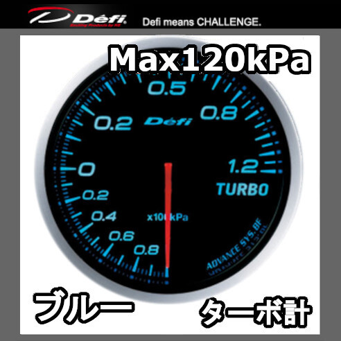 DEFI デフィ アドバンスBF ターボ計 ブースト計 (MAX120kPa) 60φ 黒 (文字:ブルー) DF10003拍卖