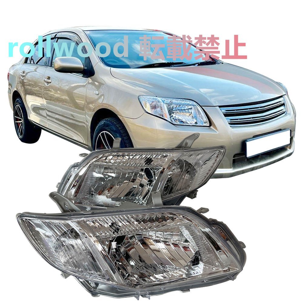 トヨタ カローラアクシオ NZE140 / フィールダー NZE141 / 2006~2009年式対応 / ヘッドライト拍卖