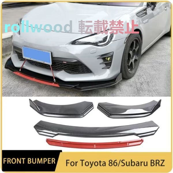 フロントバンパー リップスポイラー ブラック x ホワイト トヨタ 86 GR 2017-2020 フロント リップ スポイラー拍卖