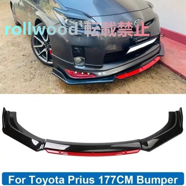 フロントバンパー リップスポイラー ブラック x レッド トヨタ 30 プリウス 2001-2022 フロント リップ拍卖