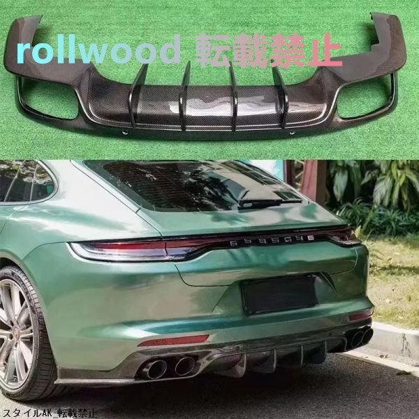 ポルシェ パナメーラ 971 2017~2023 対応 カーボン製 リアディフューザー ブレードスタイル リアリップスポイラー エアロパーツ拍卖
