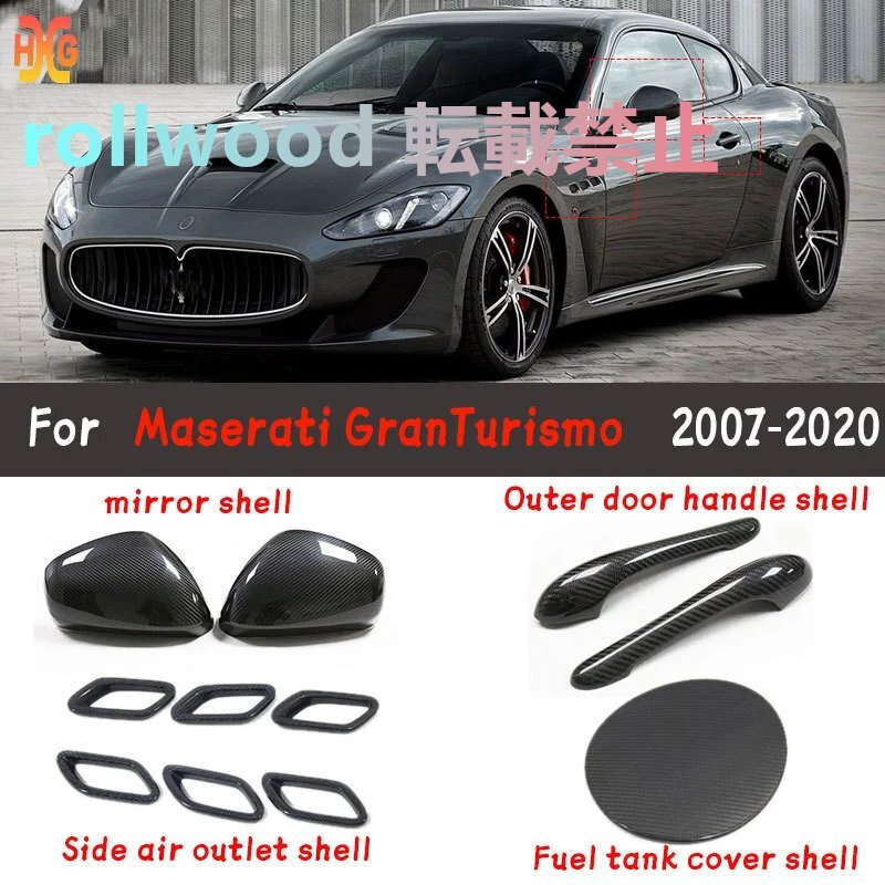 マセラティ GT / GTS / GC(2007~2020年式)用 本物カーボンファイバー製 サイドダクトカバー/サイドベント装飾パーツ拍卖