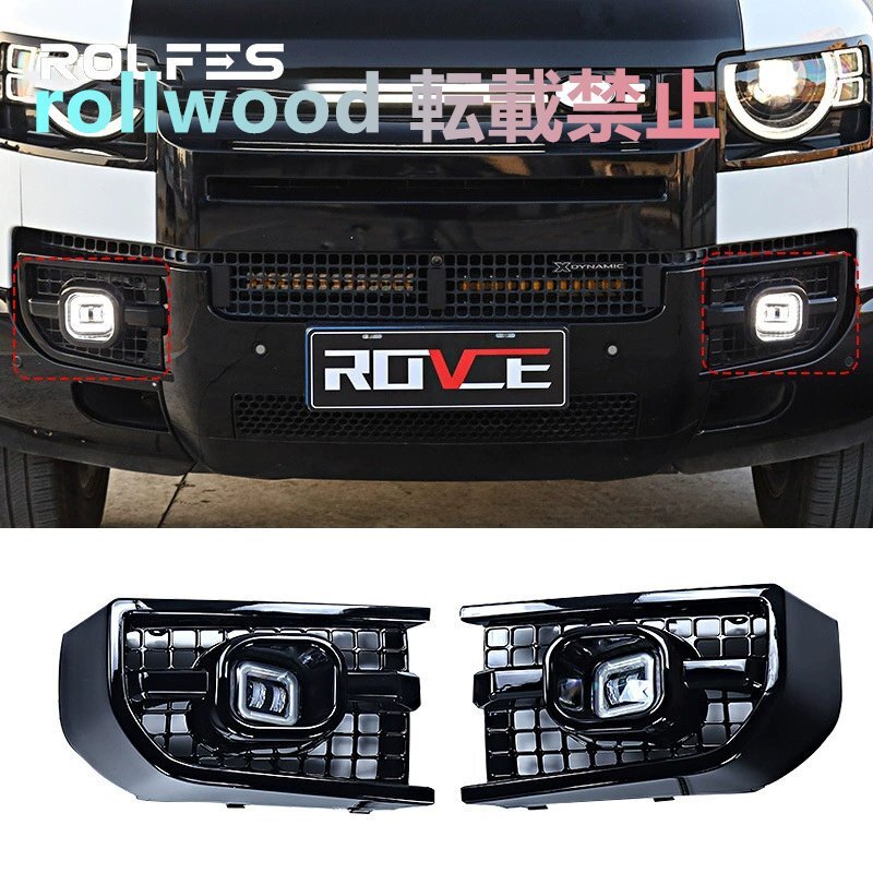 ランドローバー ディフェンダー 90 110 130 2020~2025年式 対応 フロント スクエア型 フォグランプ 高輝度LED 雲灯 カスタムパーツ拍卖