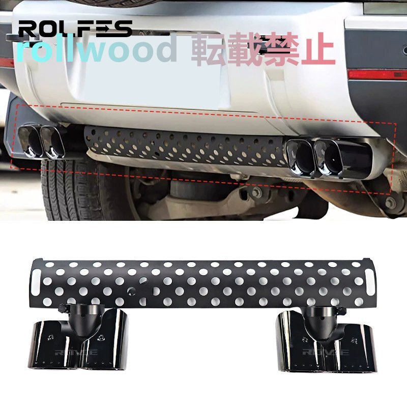 ランドローバー ディフェンダー 90 110 130 2020~2025年式対応 リア装飾 四本出しマフラー 3.0/2.0 ターボ用 カスタムパーツ拍卖