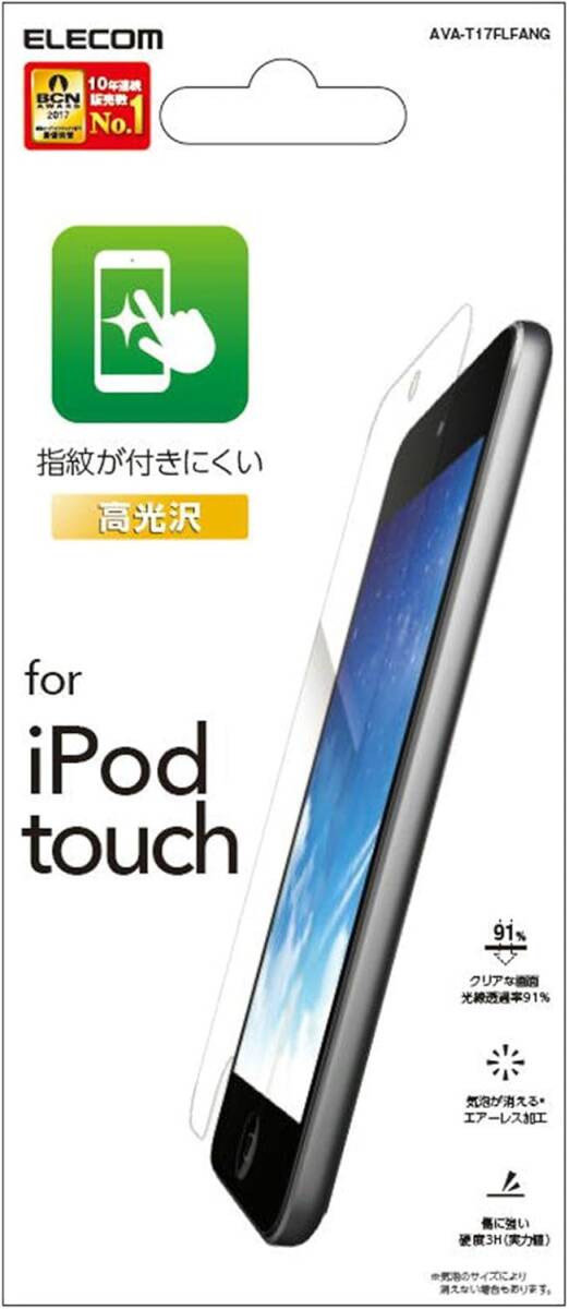 送料無料【訳あり・未使用品】エレコム 日本製 保護フィルム iPod touch 第5世代(5th)/第6世代(6th)/第7世代(7th)用▲高光沢 指紋防止拍卖
