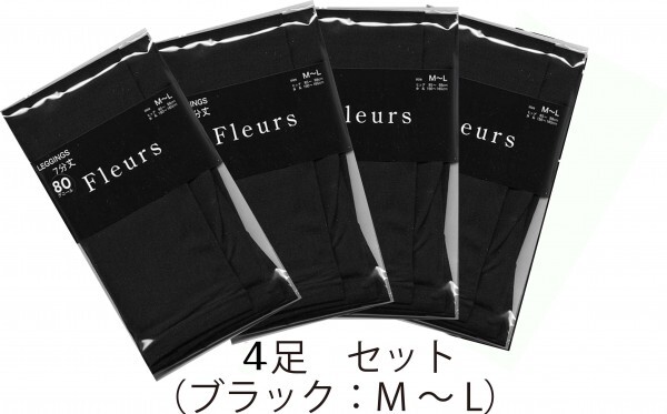 80デニールゾッキタイプ無地ブラック10分丈&7分丈レギンス日本製セレクト自由4足セット拍卖