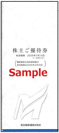 ◆07-01◆名古屋鉄道 名鉄 株主優待冊子(モンキーパーク/リトルワールド/南知多おもちゃ王国入場券等)1冊Set-E◆拍卖
