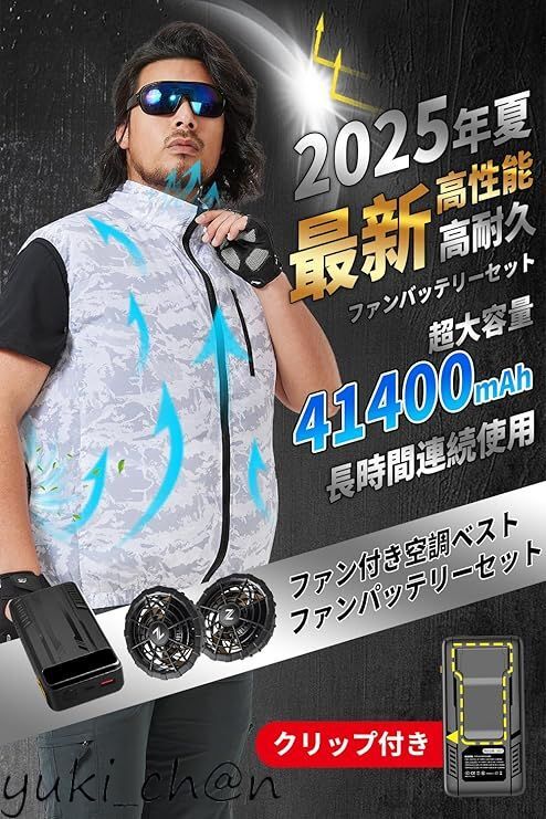 ファン付きベスト【2025新登場 41400mAh バッテリー 超長時間稼働】空調ベスト ファン ホワイトカモフラージュ サイズ L 節電拍卖
