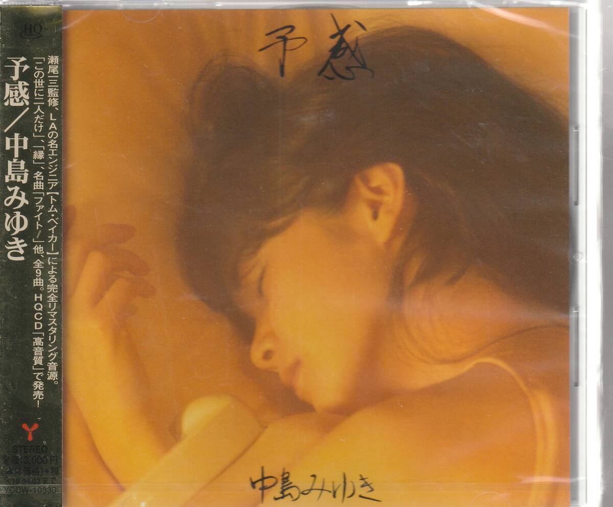 中島みゆき さん 「予感」 CD 未使用・未開封拍卖