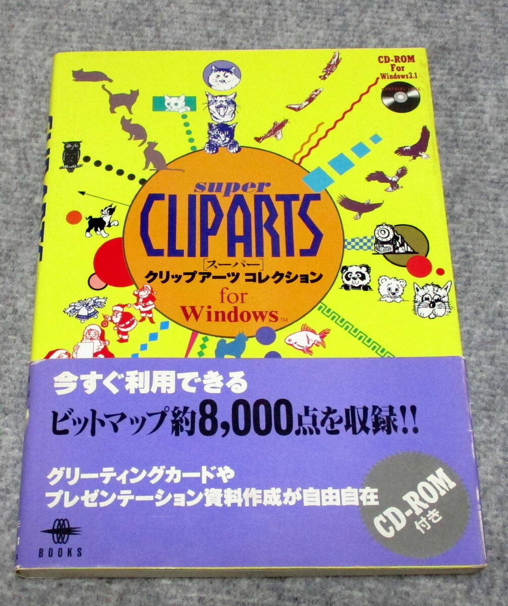 スーパー クリップアーツ コレクション forWindows インプレス拍卖