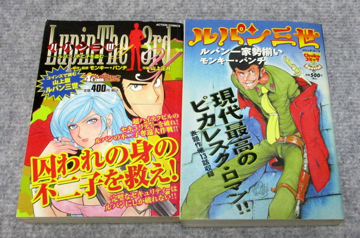 ルパン三世 2冊拍卖