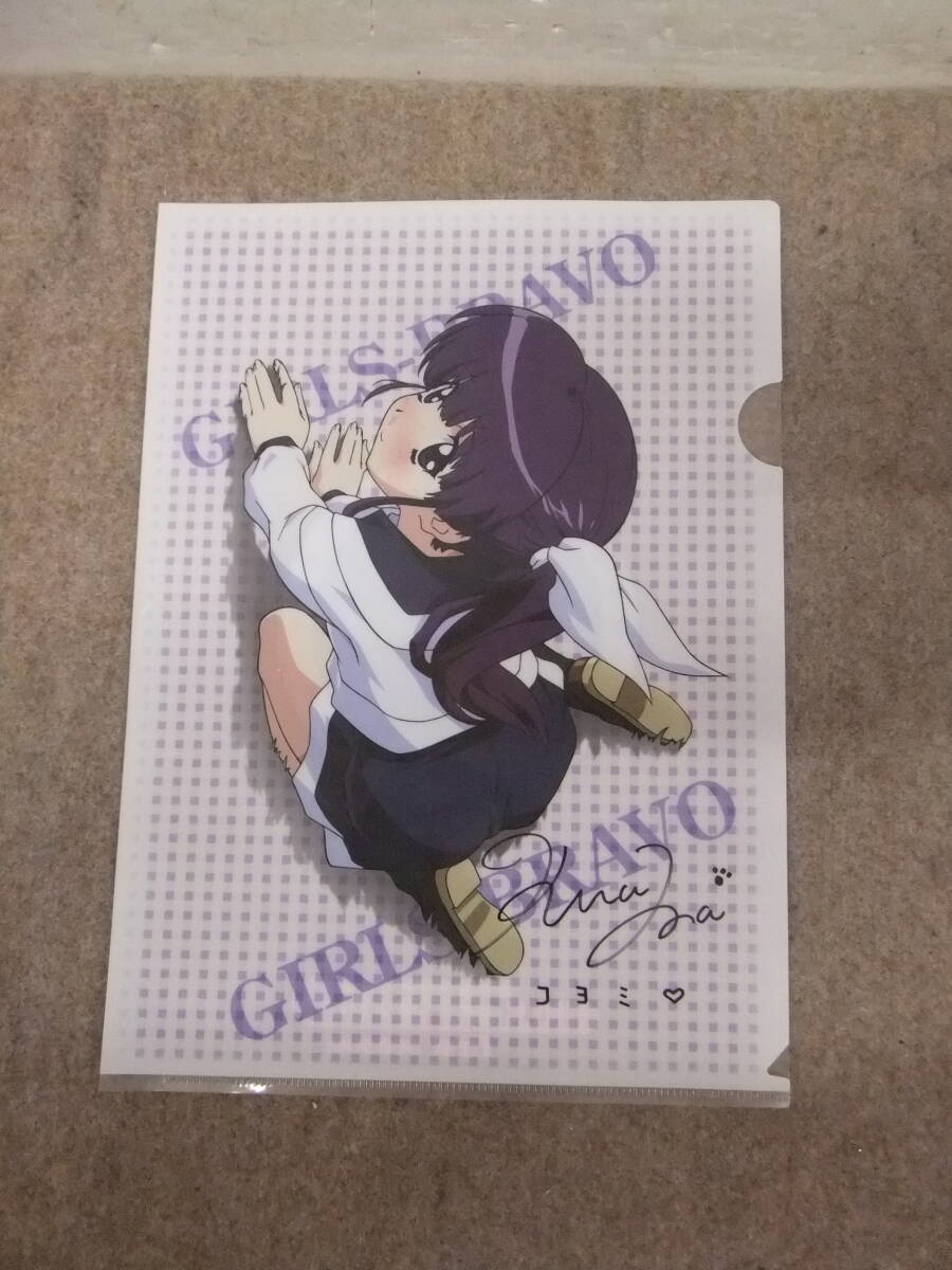 「GIRLSブラボー first season」 コヨミ A4クリアファイル 倉田雅世 サイン付【★569416】拍卖