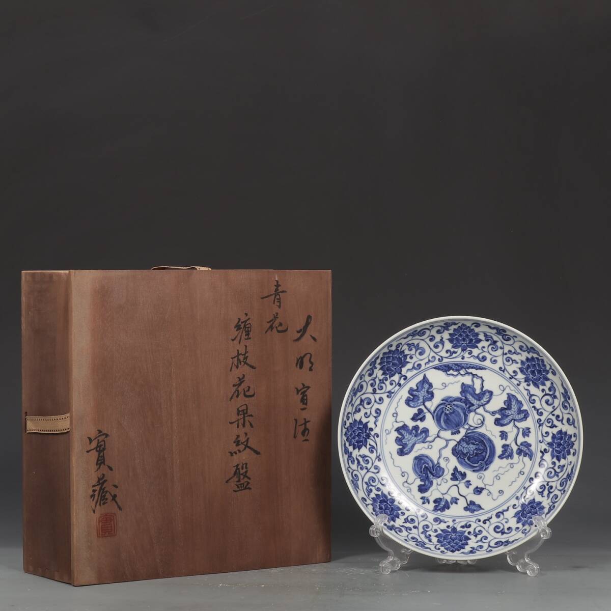 zz7|5192 中国磁器 陶芸 磁器『明宣徳青花纏枝花果紋盤です』施釉陶 古代工芸品 陶芸 精美彫 置物 收藏品拍卖
