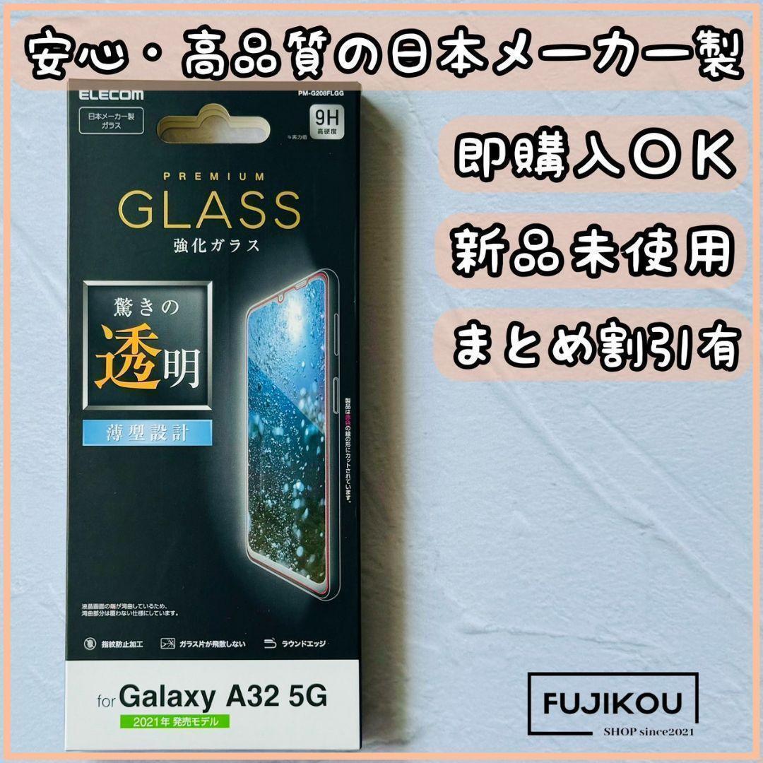 Galaxy A32 5G 硬度9Hで傷に強い強化ガラスフィルム 日本製拍卖