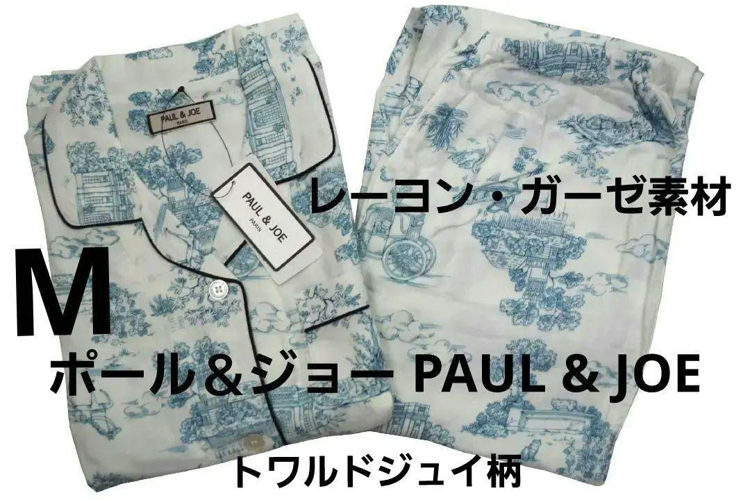 即決★ポール&ジョーPAUL&JOE 綿・レーヨンガーゼパジャマ(M)ブルー 新品拍卖