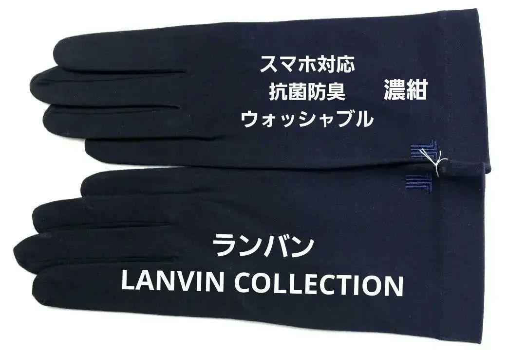 即決★ランバンLANVIN COLLECTION スマホ対応UV手袋 抗菌防臭・ウォッシャブル 濃紺 新品拍卖