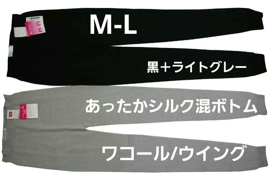 即決★ワコール ウイング 大人のあったか ボトムス(M-L)2枚セット №7123 新品拍卖