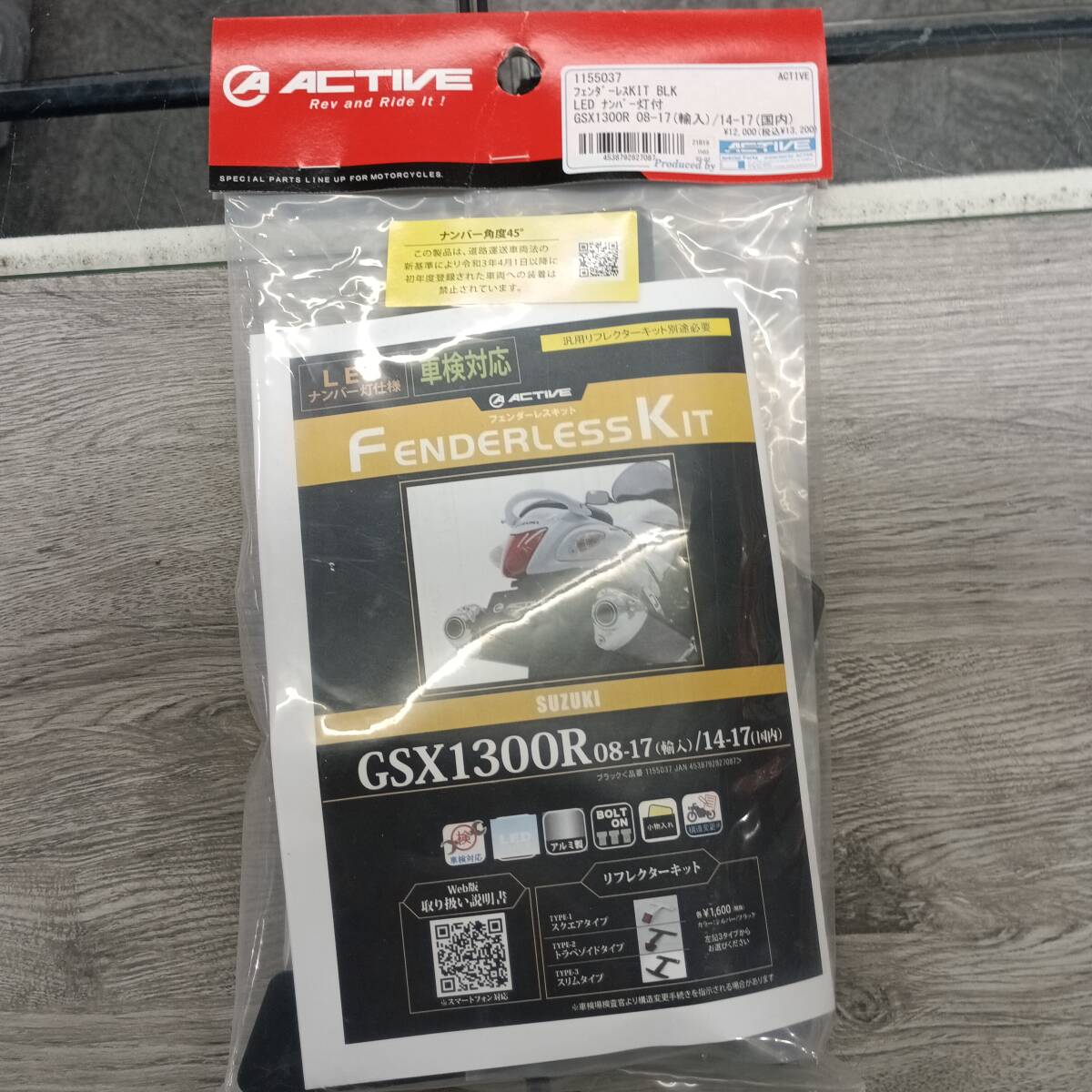未開封品 1155037 アクティブ ACTIVE フェンダーレスキット LEDナンバー灯付き 08年以降 ハヤブサ GSX1300R 管理3006拍卖