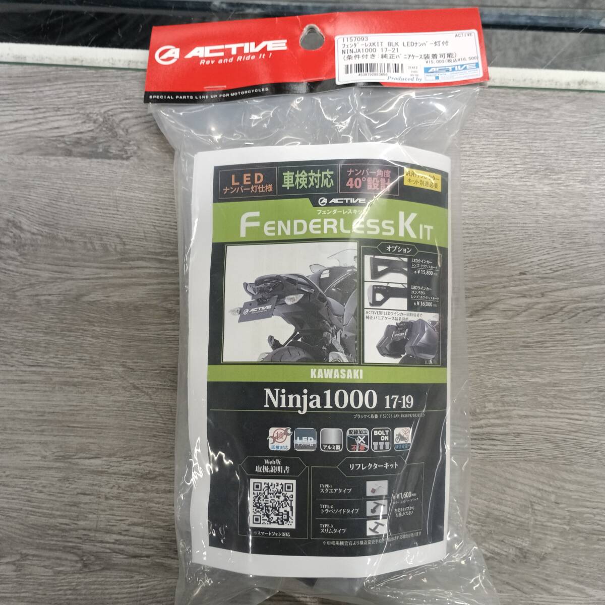 未開封品 1157093 アクティブ ACTIVE フェンダーレスキット 17年 ニンジャ1000 管理3006拍卖