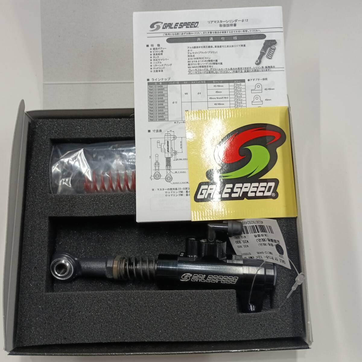 展示品 RMC12-840B ゲイルスピード GALE SPEED リア ブレーキマスター φ12 40、49mm/ロッドエンドM8 黒 管理3006拍卖