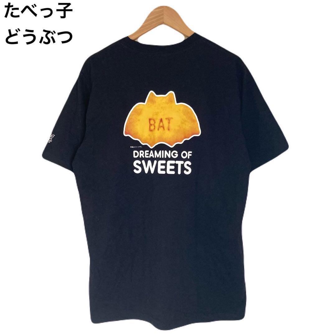 食べっ子どうぶつ バックプリント Tシャツ お菓子 コウモリ 半袖 ブラック L拍卖