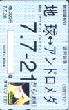 テレカ テレホンカード 銀河鉄道999 ビデオ CAR11-0002拍卖