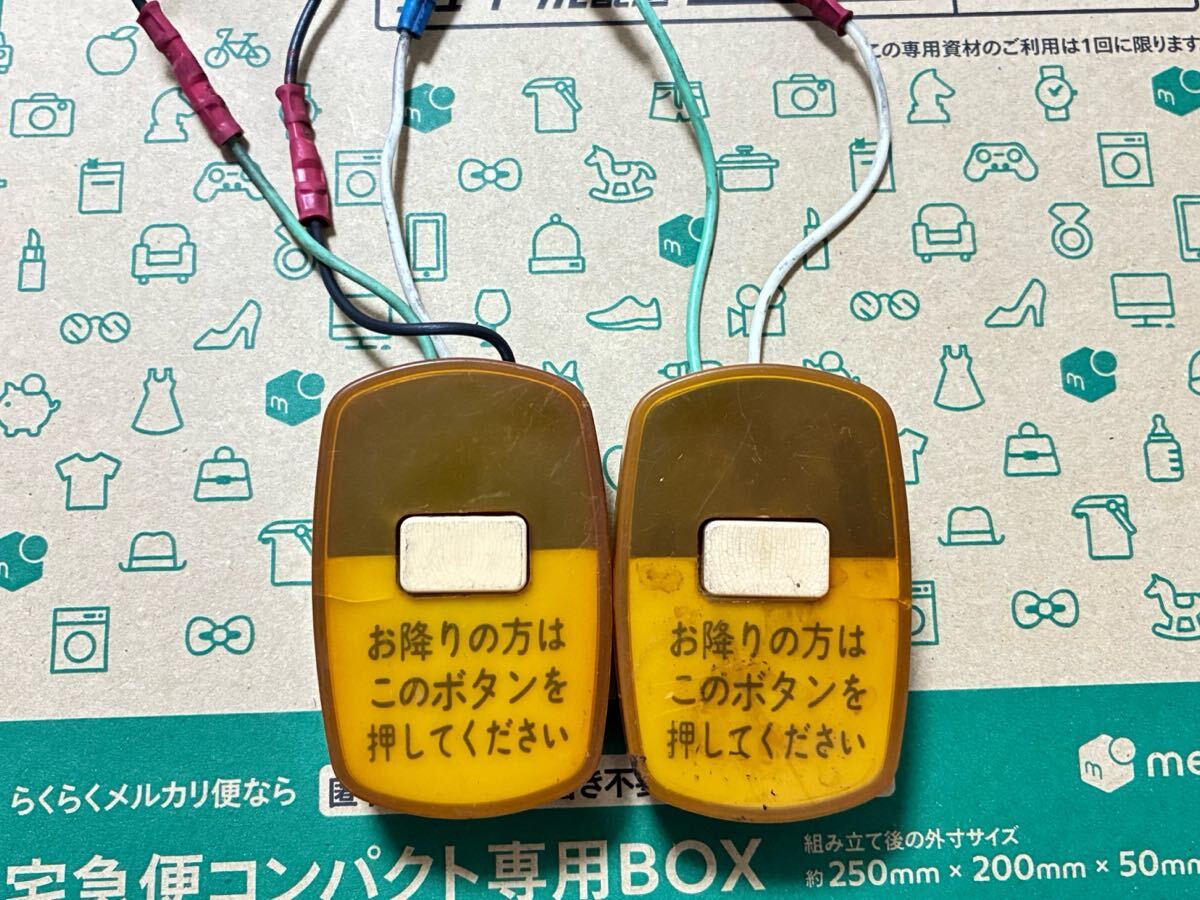 降車ボタン WS-210 電球・LED 2個 セット バス廃品 バス部品拍卖