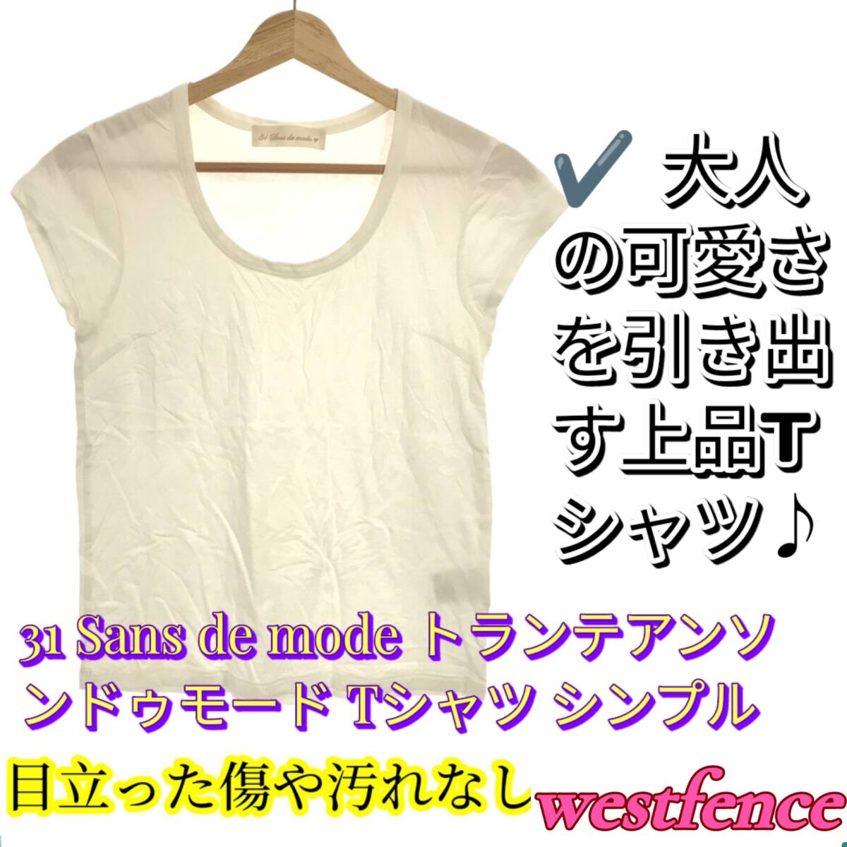 31 Sans de mode トランテアンソンドゥモード トップス Tシャツ シンプル カジュアル 半袖 レディース ホワイト 36拍卖
