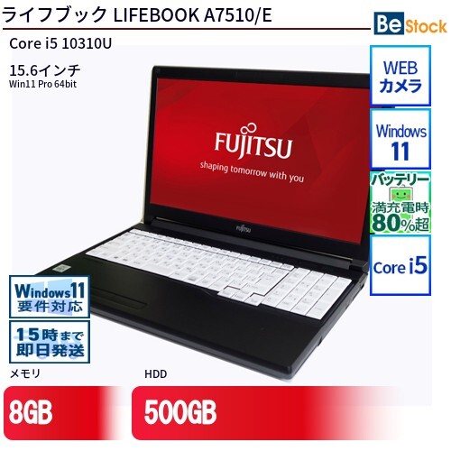 中古 ノートパソコン 富士通 LIFEBOOK A7510/E Core i5 500GB Win11 15.6型 ランクB 動作A 6ヶ月保証拍卖