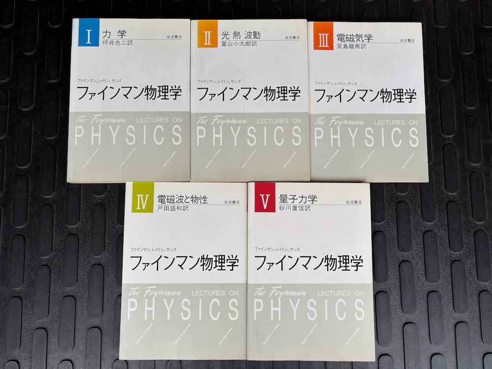 ファインマン物理学 Ⅰ〜Ⅴ 全5冊 / 岩波書店拍卖