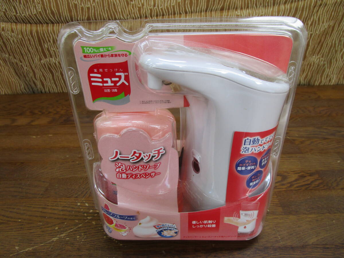 【ミューズ 泡ハンドソープ 自動ディスペンサー⑥】ノータッチ 自動ディスペンサー グレープフルーツ【C9-4③】20250723拍卖