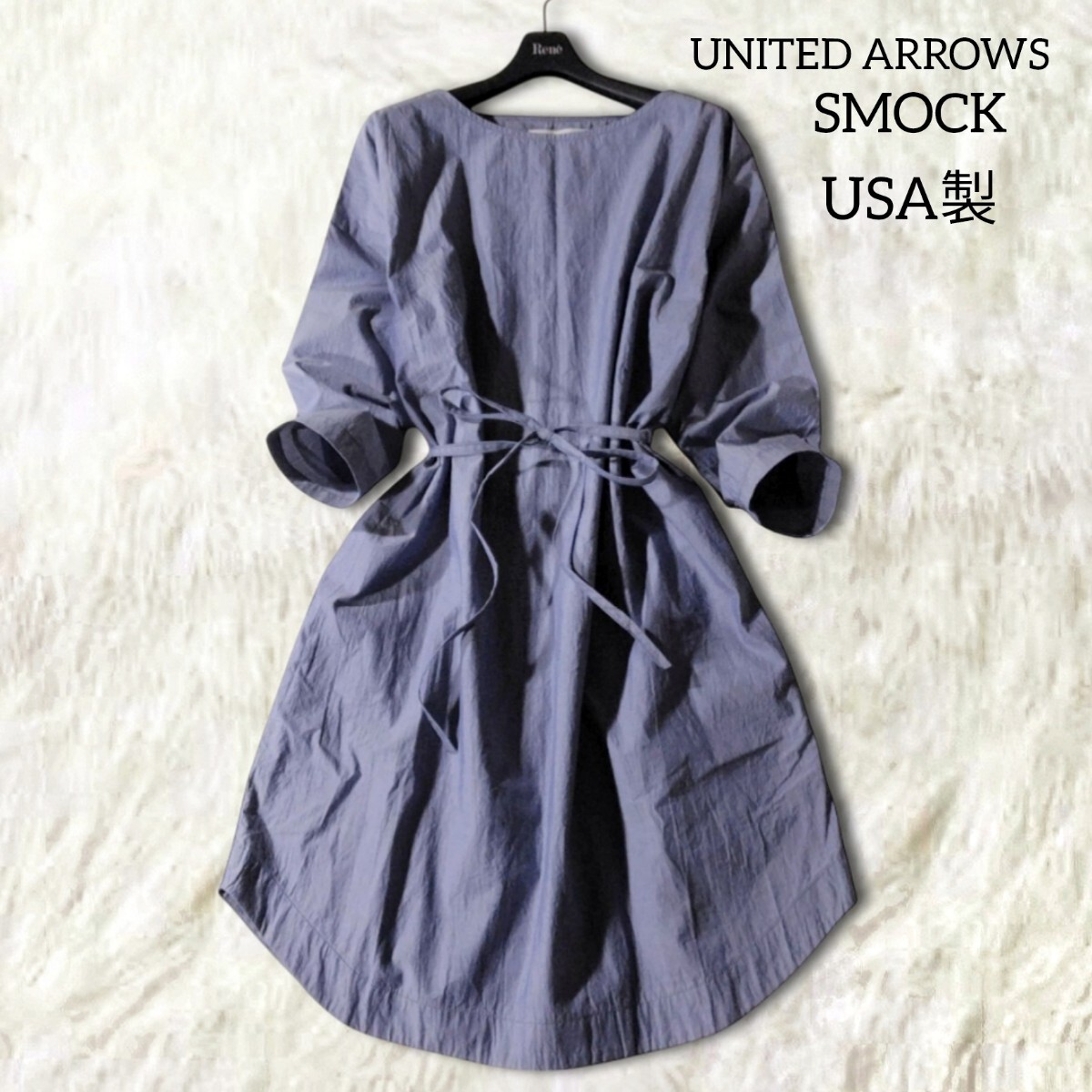 58 【SMOCK】 スモック ユナイテッドアローズ USA製 ワンピース チュニック 1 ブルーパープル 秋服 ベルト ひざ丈 膝丈 シンプル 無地 拍卖