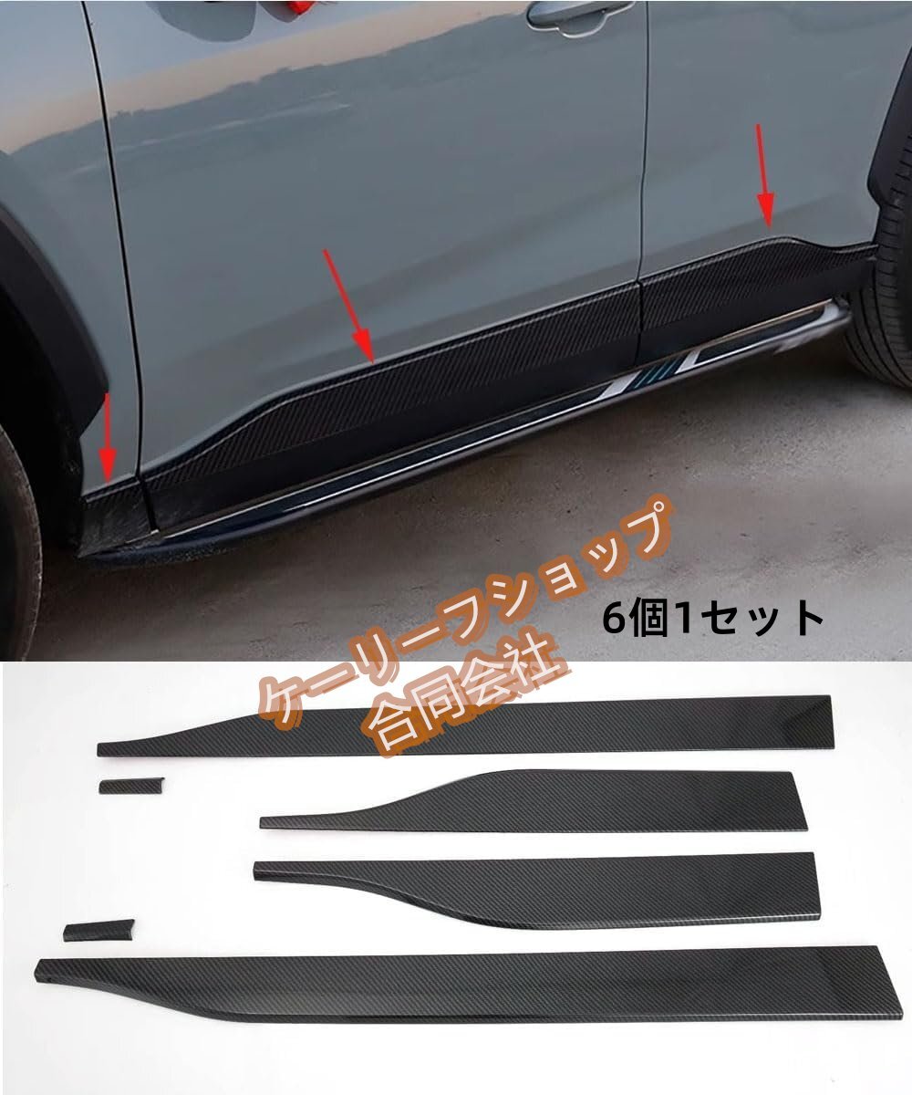 トヨタ RAV4 サイドドアモール サイドドア ガーニッシュ アクセサリー 外装パーツ 傷防止 カスタム 新型 RAV4専用 XA50型【カーボン調】拍卖