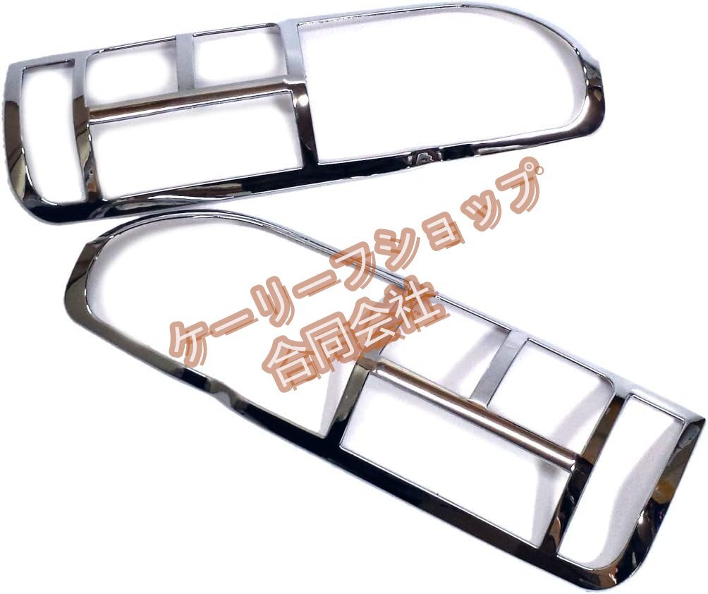200系ハイエース レジアス テールランプカバー メッキ テールライト ストップランプ トリム ガーニッシュ 標準ワイド 全グレード年式拍卖