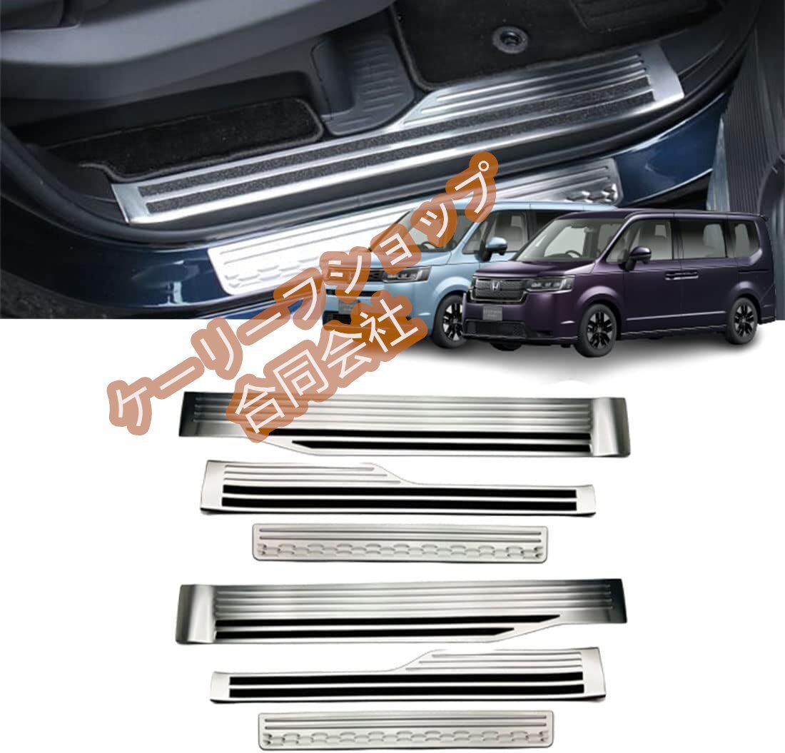 ホンダ 新型ステップワゴン エアー/スパーダ (RP6/RP7/RP8) 専用 サイドステップ&スカッフプレート 内外セット ステンレス製 6点セット拍卖