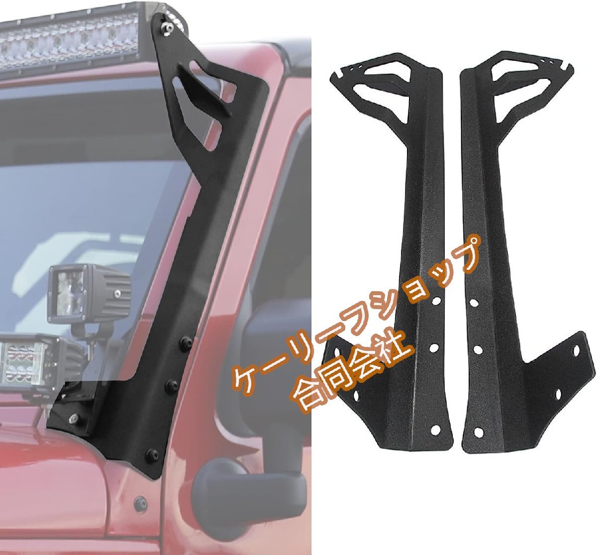 上部フロントガラスAピラー取り付けブラケット 52インチストレートLEDライトバー用 ジープラングラーJK 2007-2017年式用 (1ペア)拍卖